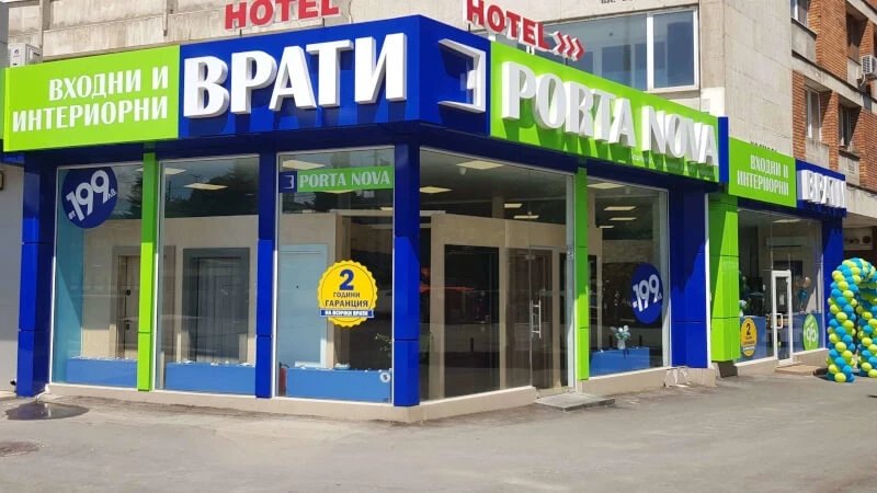 Магазин Порта Нова - град Русе